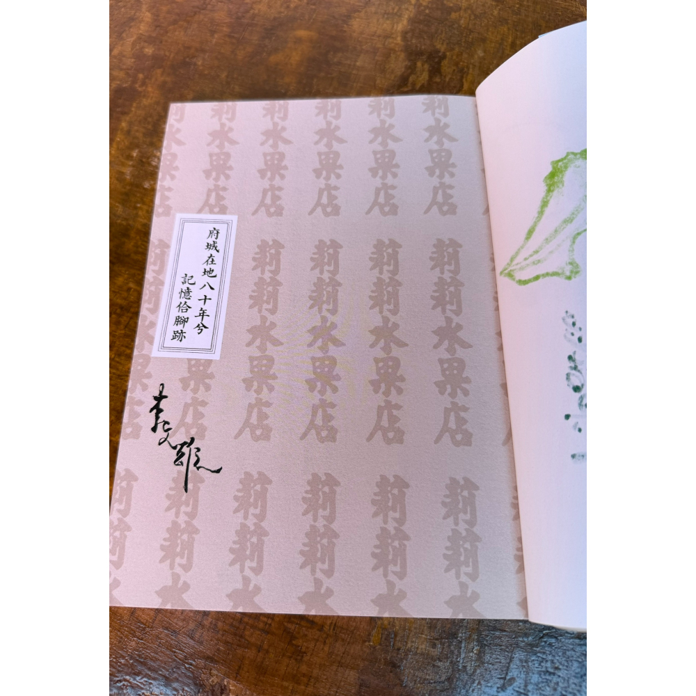 莉莉水果店：府城在地八十年兮記憶佮腳跡 李老闆繪圖及簽名-細節圖4