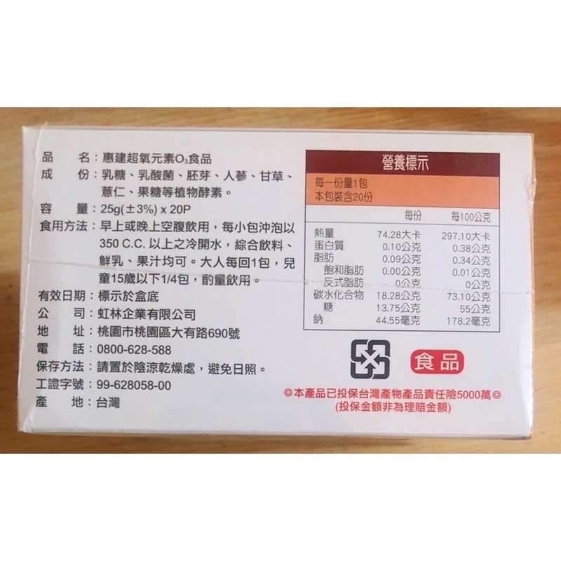 ［阿姐健康雜貨鋪］特級虹林超氧元素O3 /酵素熱賣中 /20包/體內環保/神速有感-細節圖2