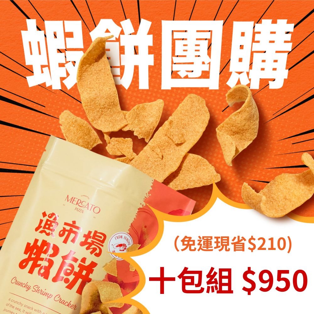 【7-ELEVEN門市團購】【瑪咖朵披薩】漁市場蝦餅多入組-細節圖6