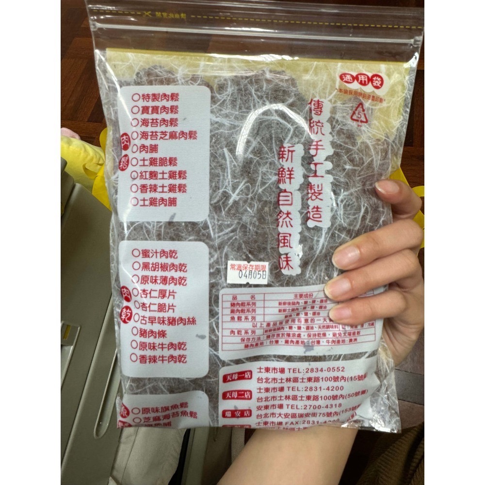 【代購-天母東益肉鬆】土雞肉鬆 魚鬆 豬肉乾 豬肉條 牛肉條 原味 海苔 芝麻海苔 寶寶肉鬆-細節圖5