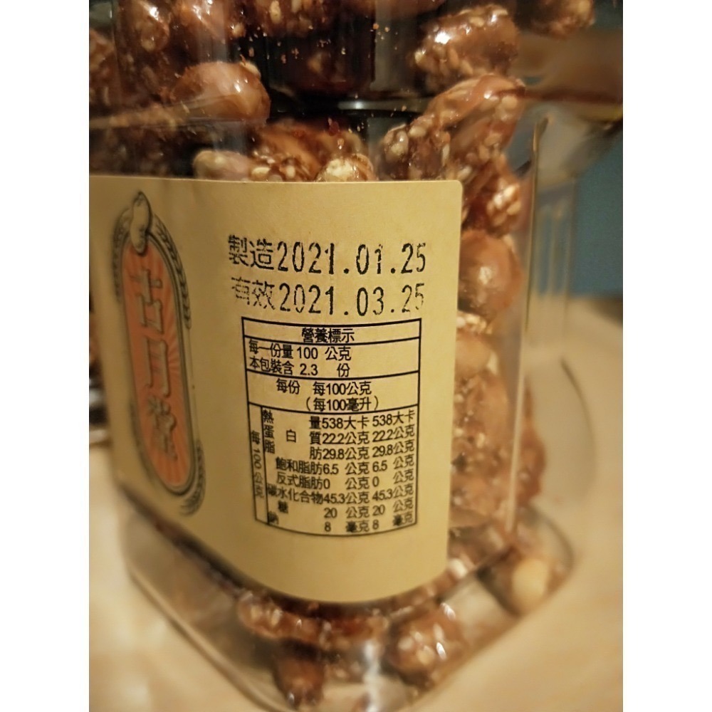 【預購-古月堂】 中壢人氣伴手禮 米香 辣味 花生糖 包裝依店家為主 預購 不接急單 最快隔周六出貨-細節圖2