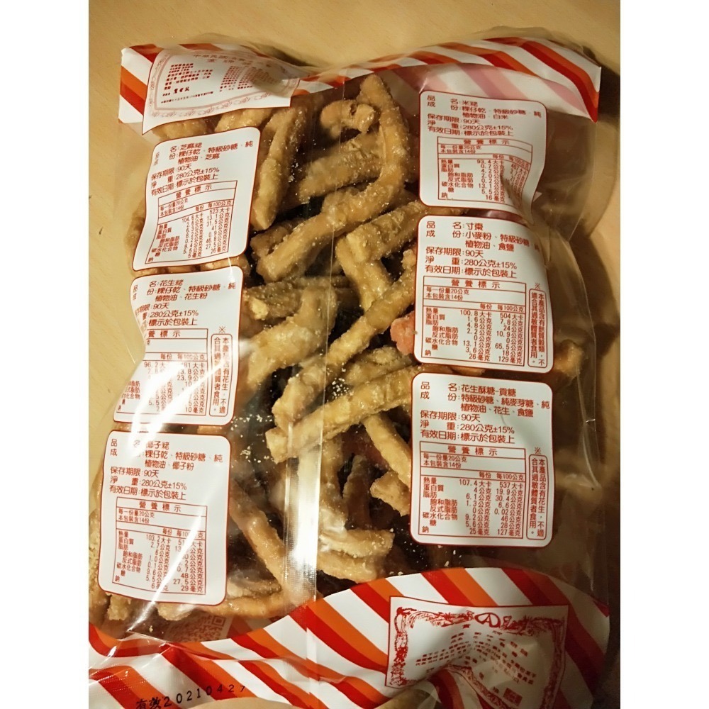 【代購-新珍香酥糖】 原味 芝麻 奶油花生 芝麻花生 海苔 黑芝麻酥糖 綠茶 貢糖 杏仁 花生脆糖-細節圖3