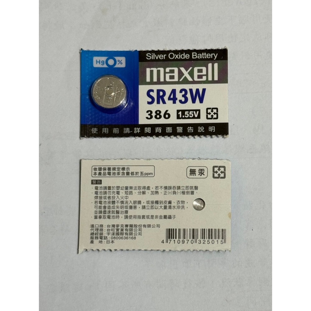 現貨 Maxell麥克賽爾 SR43W(386)1.55V放電量大於SR43SW(301) 為不同商品-細節圖2