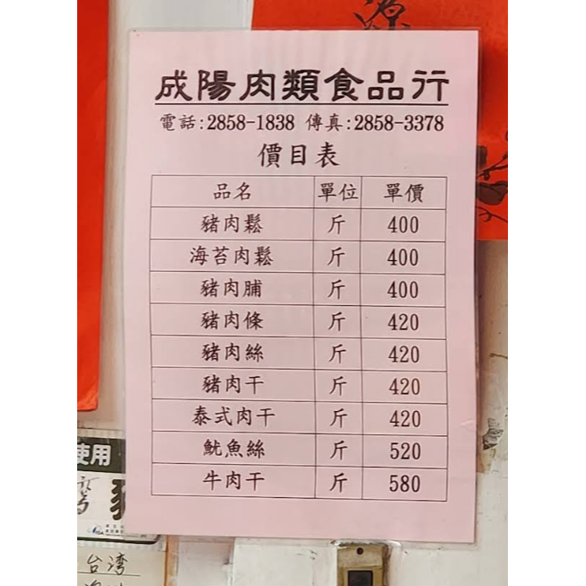 【代購-成陽肉乾】關渡伴手禮 肉鬆 肉脯 牛肉乾 豬肉乾 魷魚絲-細節圖2