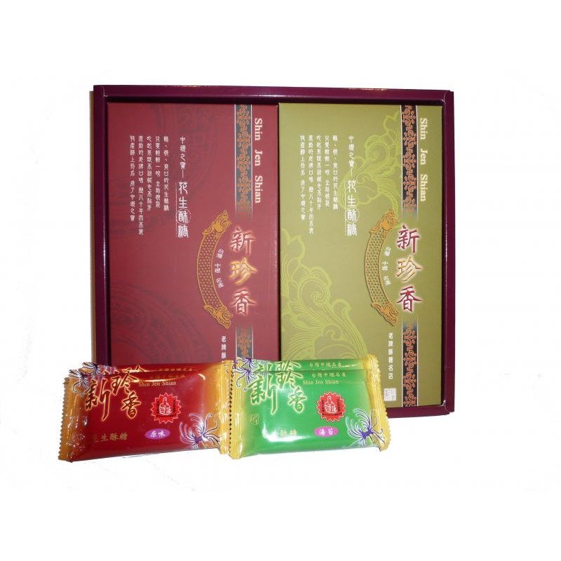 【代購-新珍香酥糖】禮盒 原味 芝麻 奶油花生 芝麻花生 海苔 黑芝麻酥糖 綠茶 貢糖 杏仁 花生脆糖-規格圖5