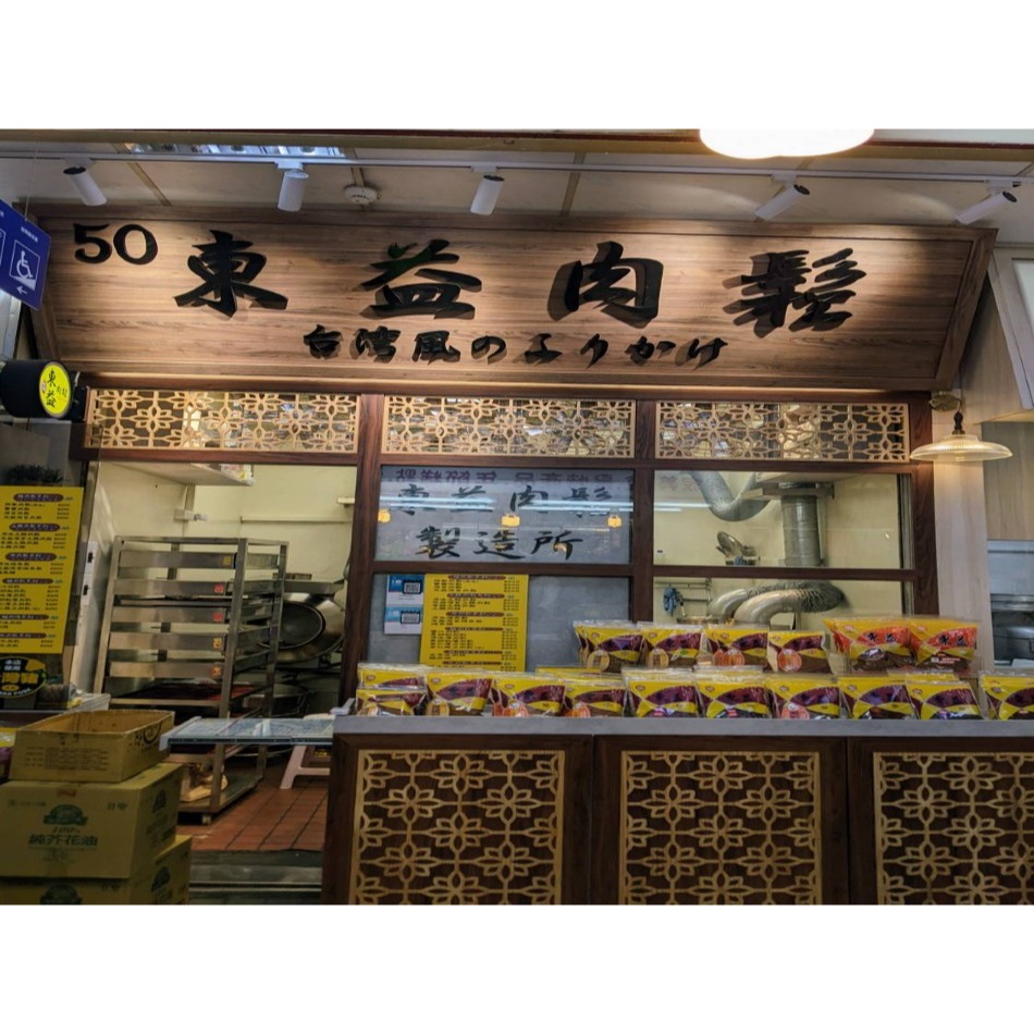 【代購-天母東益肉鬆】土雞肉鬆 魚鬆 豬肉乾 豬肉條 牛肉條 原味 海苔 芝麻海苔 寶寶肉鬆-細節圖2