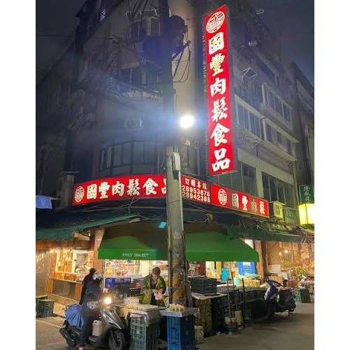 【代購-國豐食品】北投市場肉鬆 肉乾 豬肉乾 豬肉條 牛肉條 原味 海苔 芝麻海苔 寶寶肉鬆-細節圖2