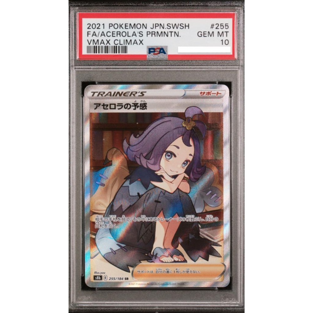 日文版鑑定卡阿塞蘿拉的預感SR PSA10 - 小熊鑑定卡- iOPEN Mall
