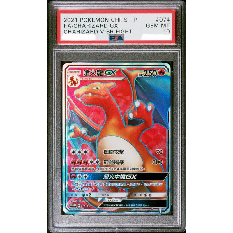 繁中鑑定卡噴火龍GX PSA10 - 小熊鑑定卡- iOPEN Mall