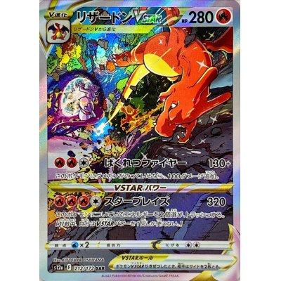 VSTAR天地萬物 日版原盒 S12a 現貨 有封膜-細節圖6