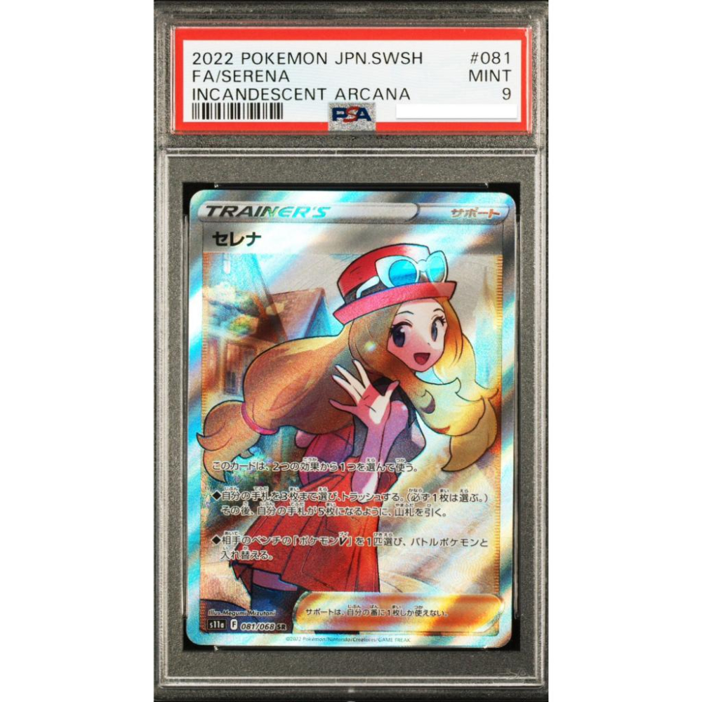 日文版鑑定卡莎莉娜SR PSA9 - 小熊鑑定卡