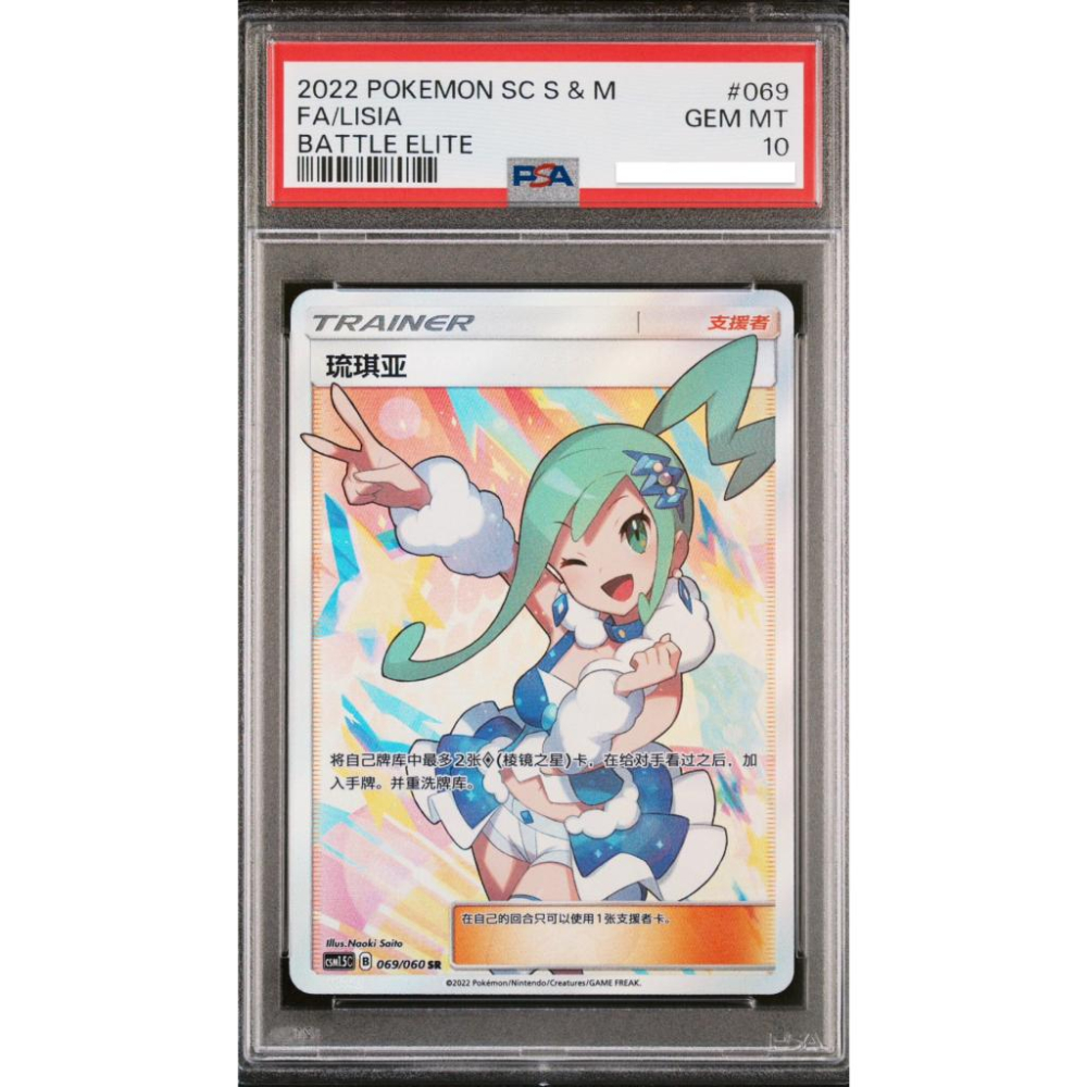 中国語版 蝦皮購物 寶可夢PTCG PSA10 PSA10 日文鑑定卡琉琪亞的展示SAR