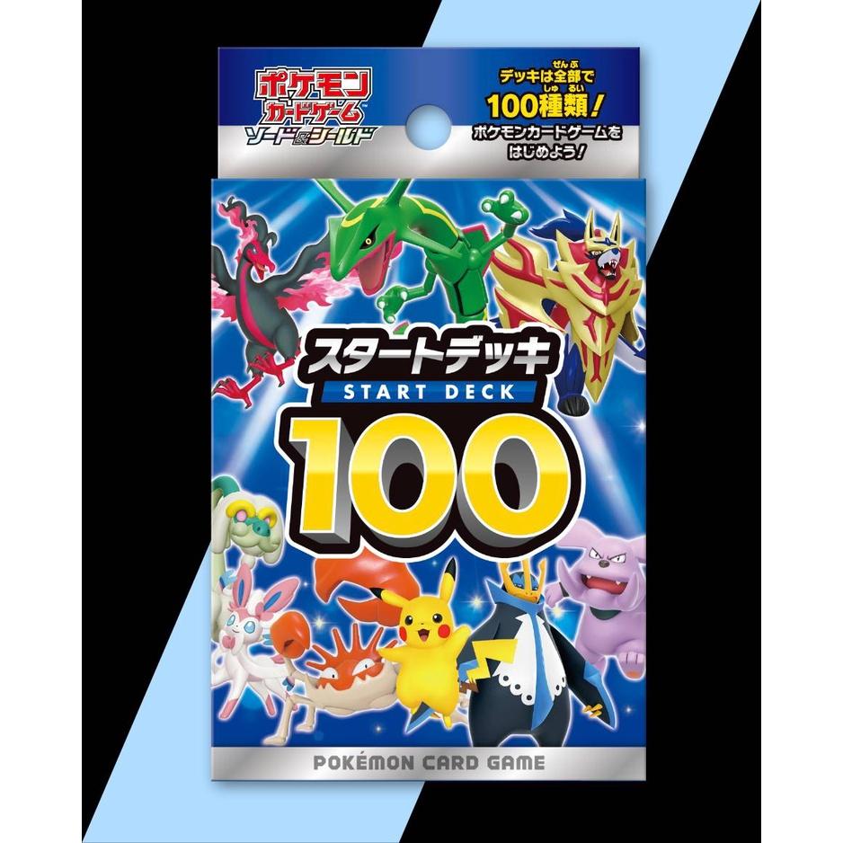 ✨【小熊】日版 100種預組 起始套排100 スタートデッキ100 PTCG S1 現貨-細節圖2