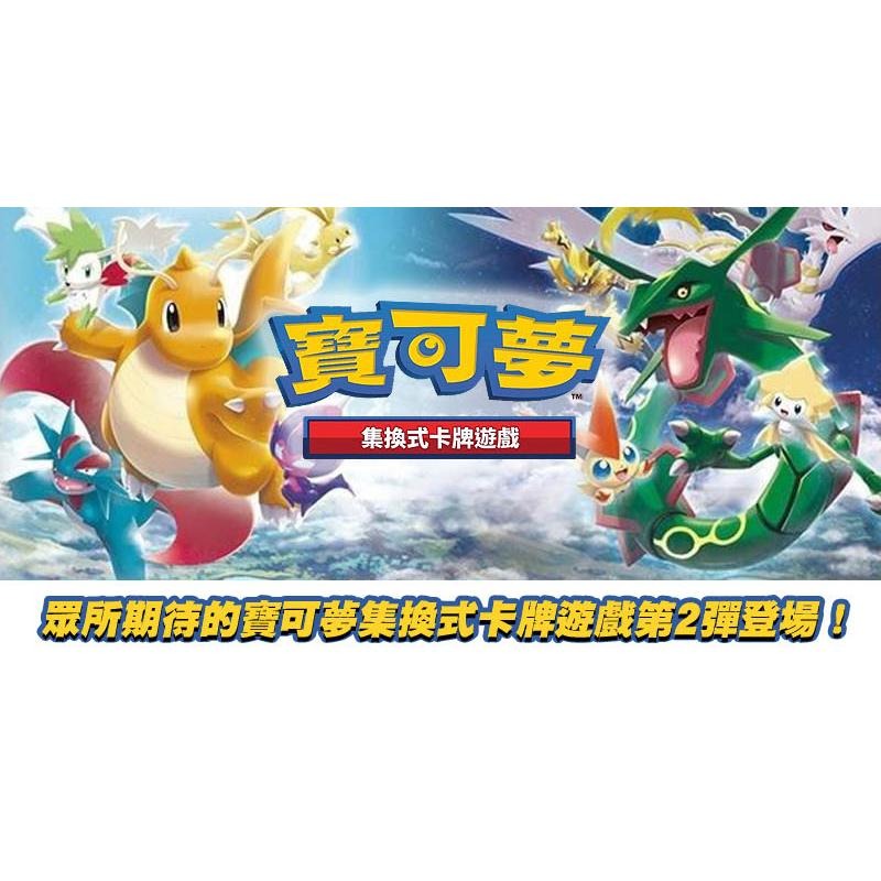絕版精靈寶可夢 PTCG 寶可夢集換式卡牌 中文  二彈 美夢 成真 SET A B 二款合售-細節圖3