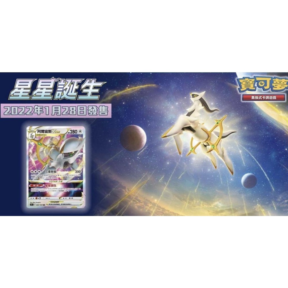 【小熊】 頂級訓練家收藏箱 VSTAR 星星誕生 VSTAR 阿爾宙斯 驚天伏特	還有現貨喔-細節圖2