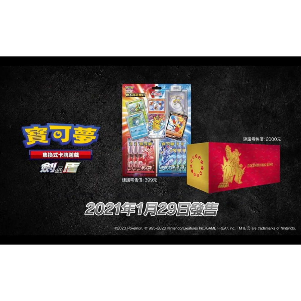 PTCG  ⭐新年頂級強化套組⭐ 頂級強化箱+一擊大師 連擊大師 補充包 中文版禮盒-細節圖5