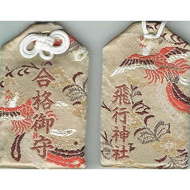 合格祈願守(大)