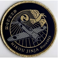 日本飛行神社御守預購－－－四月下旬寄出-規格圖11