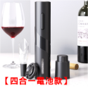 紅酒電動開瓶器 紅酒開瓶器 紅酒開瓶套組 開瓶器 電動開瓶器 自動開瓶器 開瓶器套組 開瓶神器-規格圖9