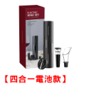 紅酒電動開瓶器 紅酒開瓶器 紅酒開瓶套組 開瓶器 電動開瓶器 自動開瓶器 開瓶器套組 開瓶神器-規格圖9