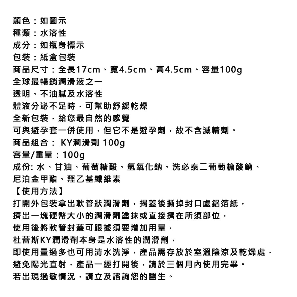 KY潤滑液 100g 肛交陰交KY潤滑劑 情趣潤滑液成人自慰性愛調情刺激保濕水溶性-細節圖6