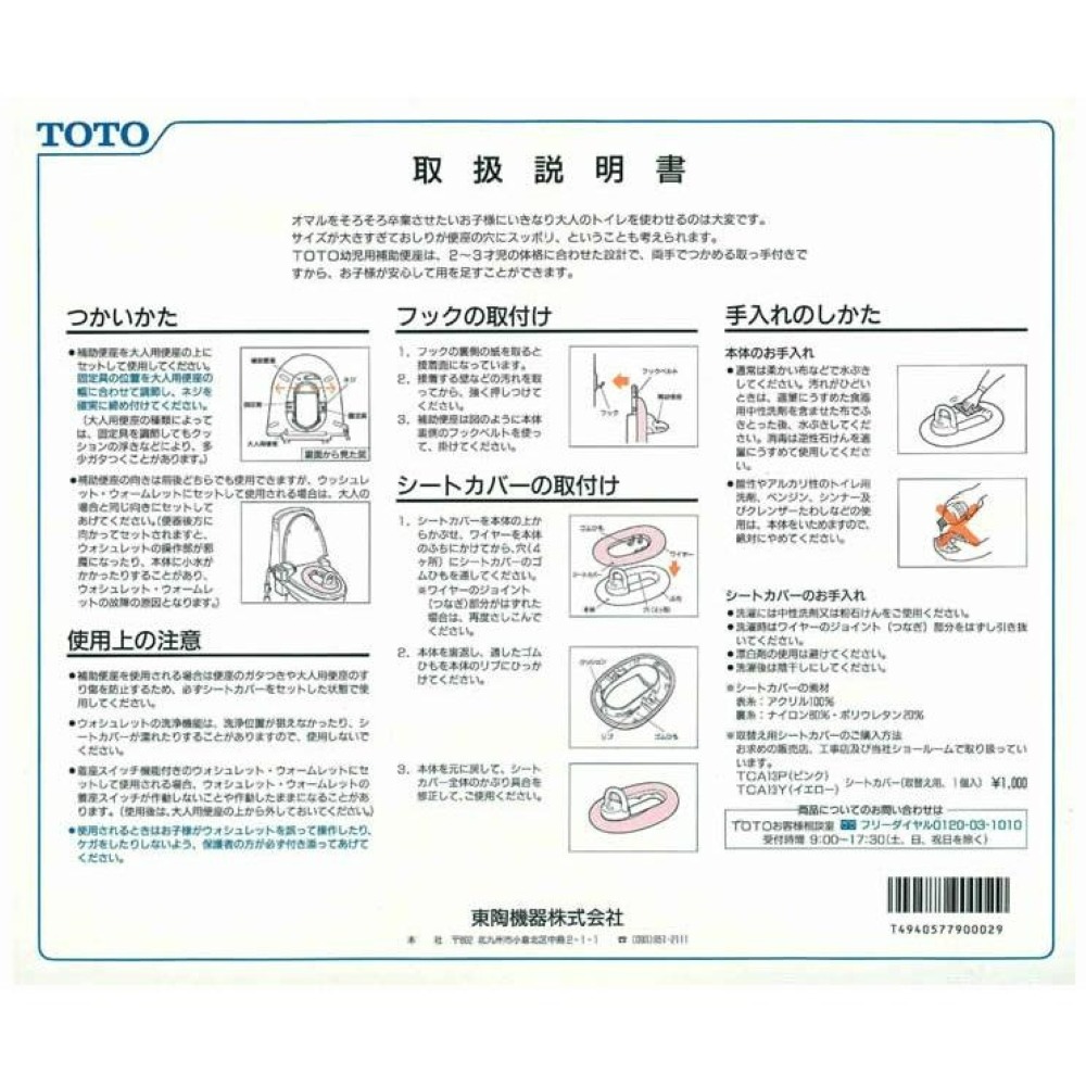 【CERAX 洗樂適衛浴】日本TOTO 日本原裝 幼兒用補助便座 (TC51)-細節圖5