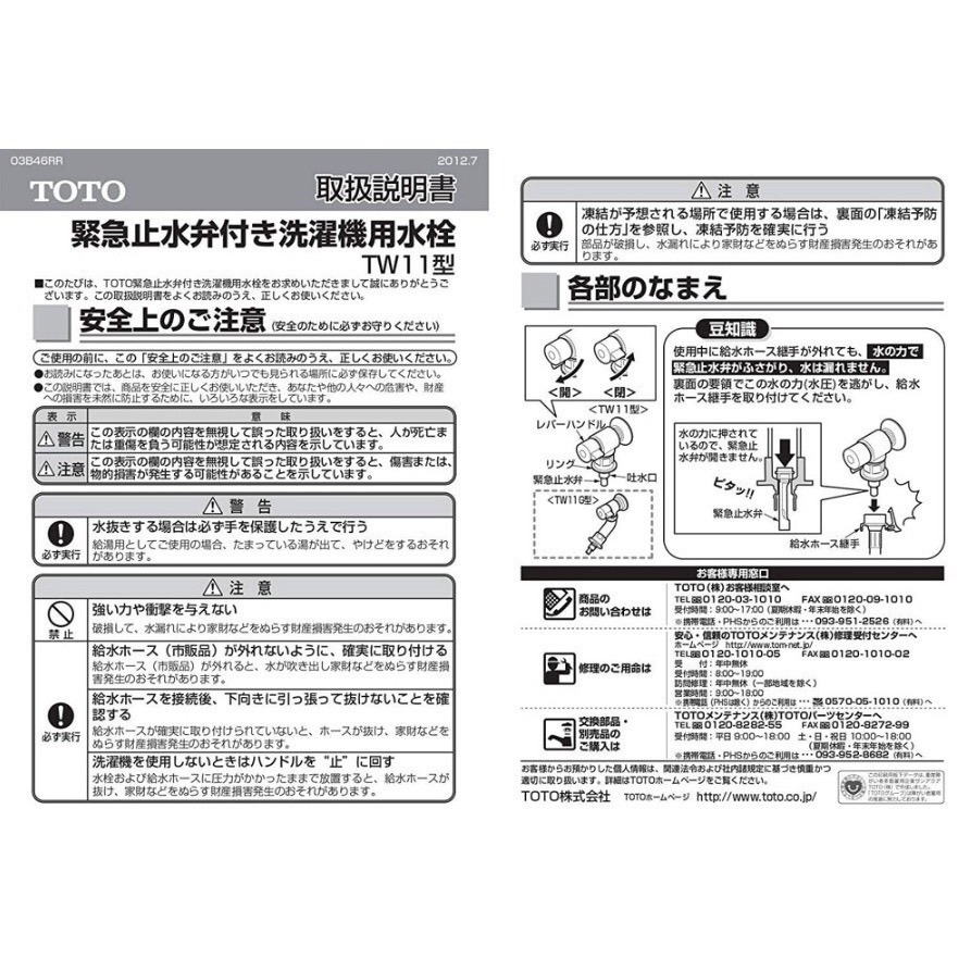 【CERAX 洗樂適衛浴】TOTO 日本原裝 平行輸入 洗衣機用水栓 緊急止水弁付 横水栓 脫管緊急止水(TW11R)-細節圖6