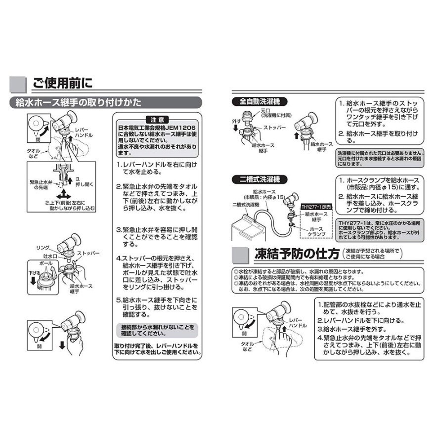 【CERAX 洗樂適衛浴】TOTO 日本原裝 平行輸入 洗衣機用水栓 緊急止水弁付 横水栓 脫管緊急止水(TW11R)-細節圖7