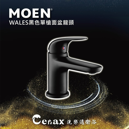 【CERAX 洗樂適衛浴】美國第一暢銷品牌MOEN YORK系列單把手黑色面盆龍頭(彈跳落水頭)(GN10122BL)