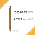 【CERAX 洗樂適衛浴】韓國新岸CEBIEN 64/44cm實木安全扶手、無障礙空間(CE600)/(CE400)-規格圖10