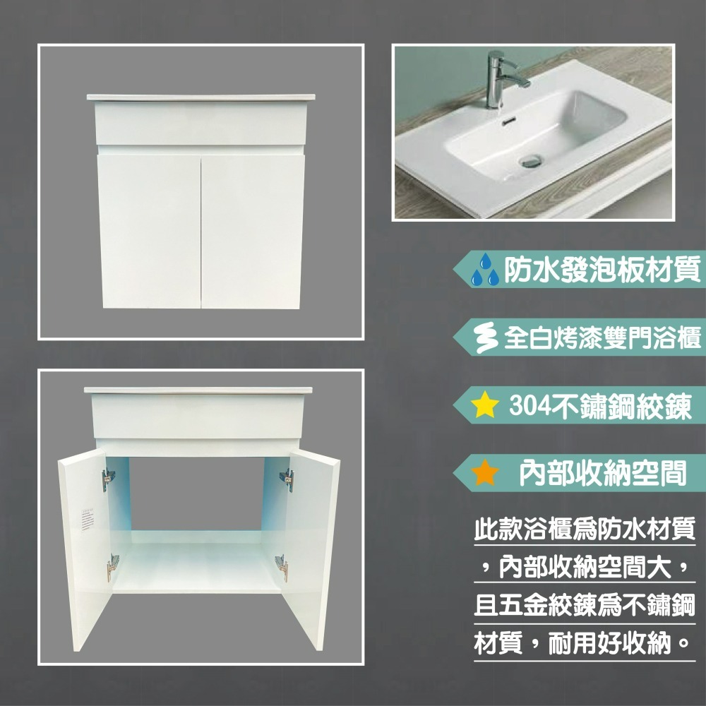 【CERAX 洗樂適衛浴】61cm一體瓷盆+PVC發泡板防水雙門浴櫃組(不含龍頭及配件)浴櫃 面盆 瓷盆 防水 浴室-細節圖2