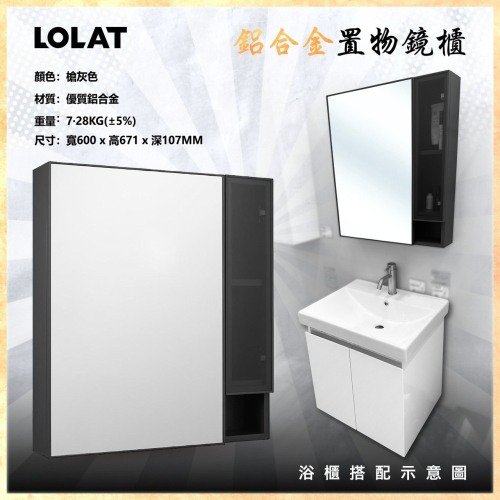 【CERAX 洗樂適衛浴】LOLAT羅力 60公分鋁合金鏡櫃 鏡箱 收納箱 內有哈哈鏡(MA501)