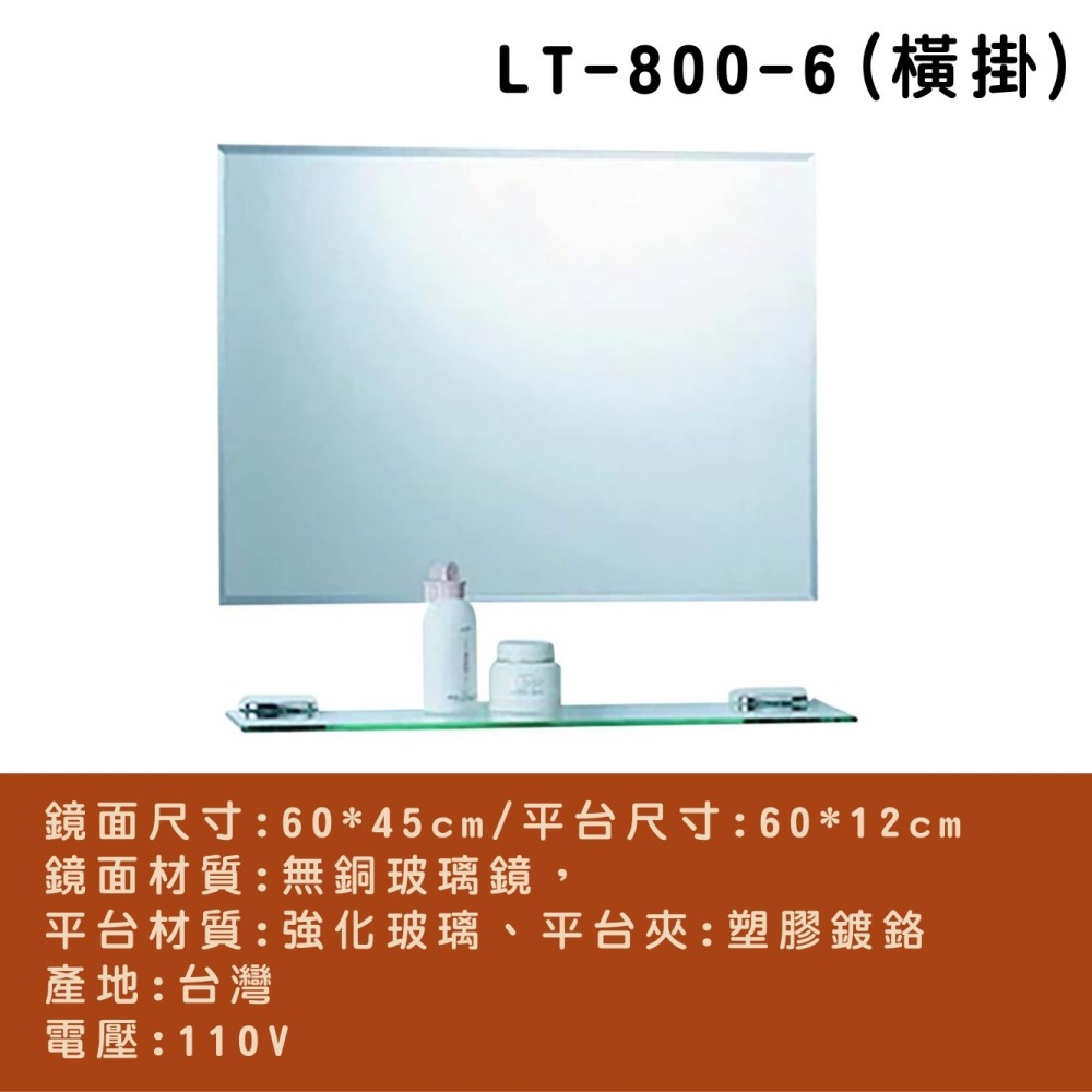 【CERAX 洗樂適衛浴】LT-800-6 除霧鏡 橫掛60*45 明鏡 浴室鏡子 衛浴 浴鏡 鏡子 化妝鏡-細節圖2