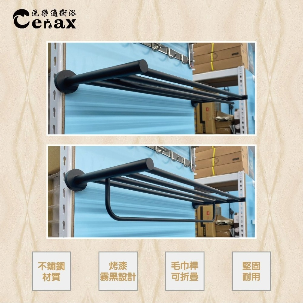 【CERAX 洗樂適衛浴】304不鏽鋼霧黑毛巾置物架 62cm /不鏽鋼/消光黑置衣架-細節圖2