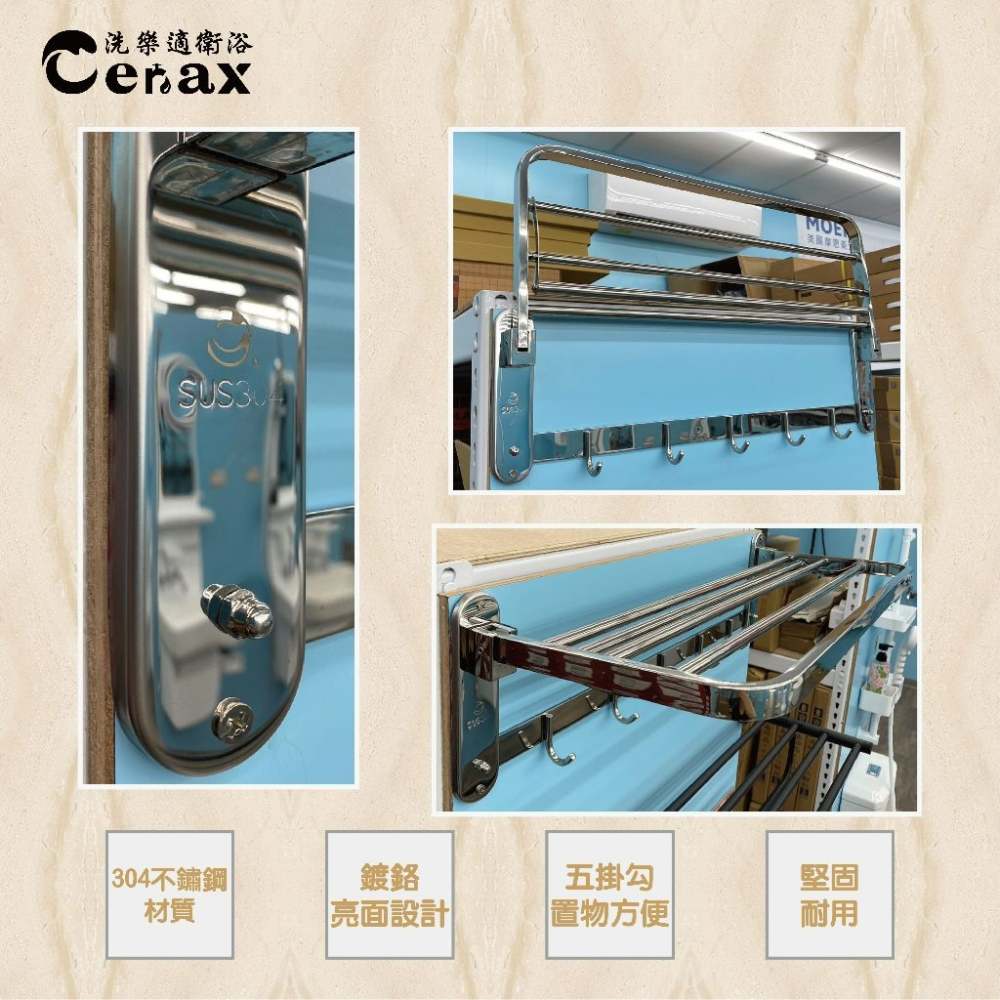 【CERAX 洗樂適衛浴】304不鏽鋼電鍍 活動置物放衣架、置衣架(ST-F-12)-細節圖2