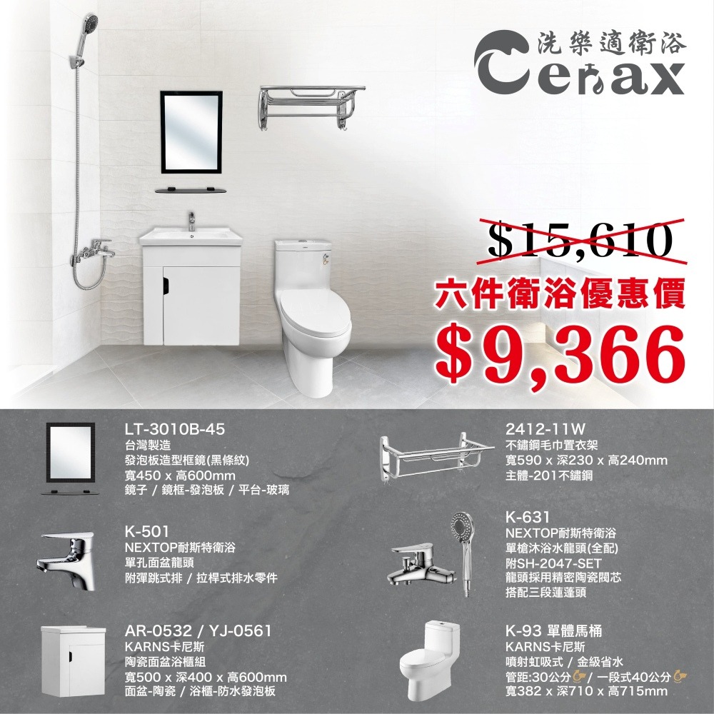 『洗樂適台南義林店』衛浴六件式套組 投資自用套房推薦 50公分面盆浴櫃+單體馬桶+面盆龍頭+沐浴龍頭組+放衣架+鏡子-細節圖2