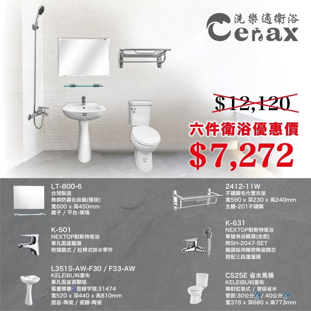 『洗樂適台南義林店』衛浴六件式套組 投資自用套房推薦 50公分面盆+馬桶+面盆龍頭+沐浴龍頭組+放衣架+鏡子-細節圖2