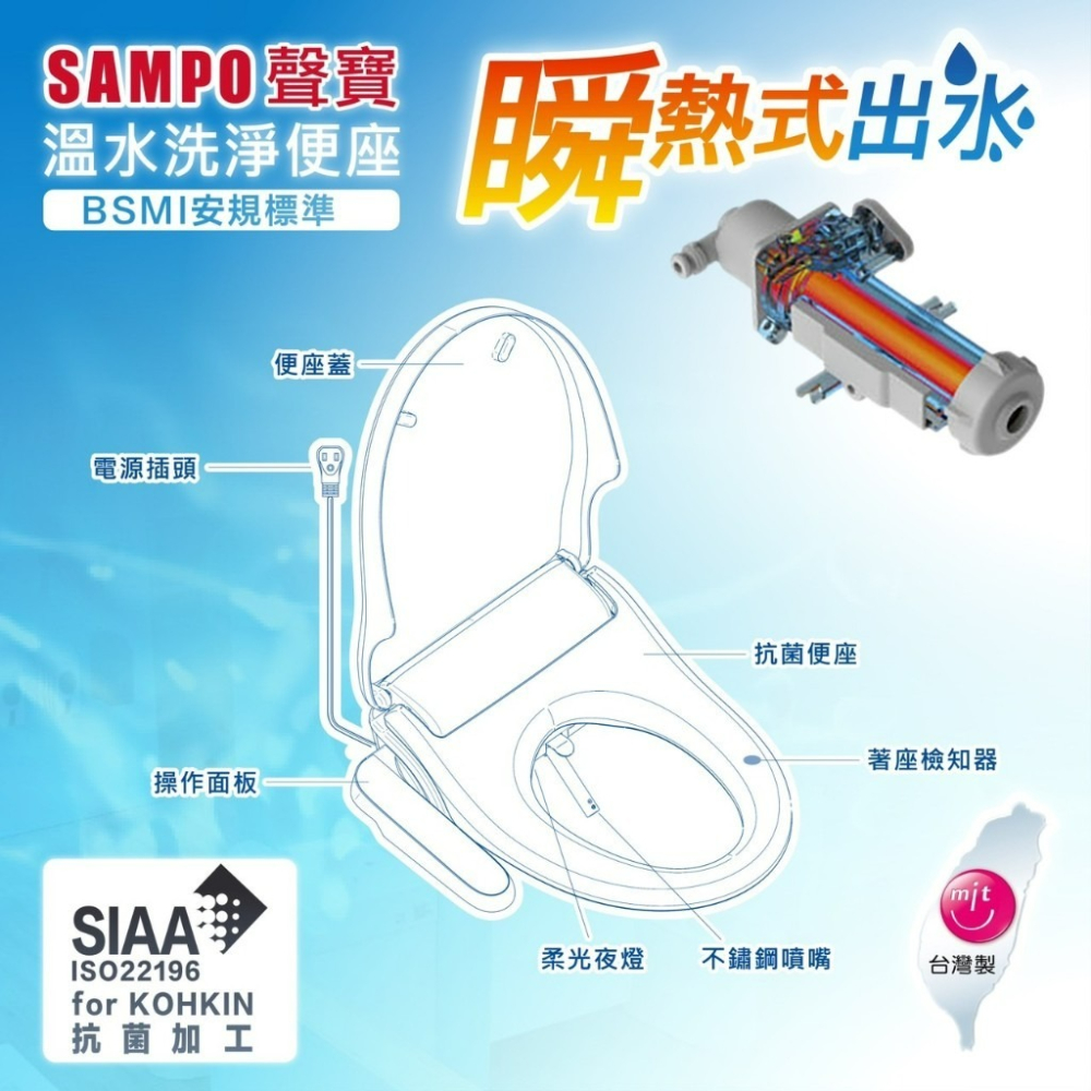 瞬熱式含安裝『洗樂適台南義林店』【SAMPO聲寶】台灣製 瞬熱式溫水洗淨便座 自動噴嘴清潔 免治馬桶蓋 馬桶蓋 免治-細節圖3