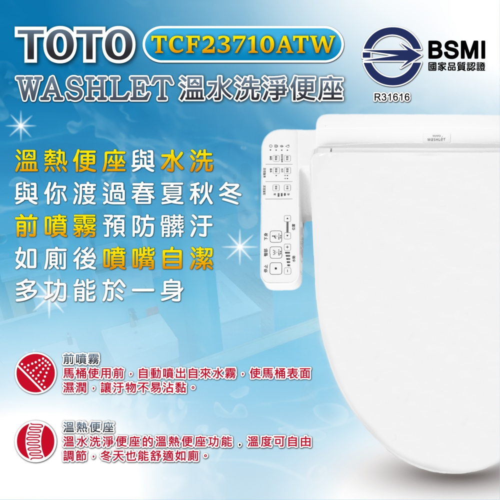 『洗樂適台南義林店』TOTO C2  溫水洗淨便座 TCF23710ATW噴嘴自潔/智慧洗淨/溫熱便座/WASHLET-細節圖2