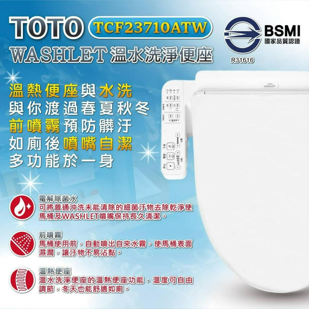 『洗樂適台南義林店』TOTO C2  溫水洗淨便座 TCF23710ATW噴嘴自潔/智慧洗淨/溫熱便座/WASHLET-細節圖2