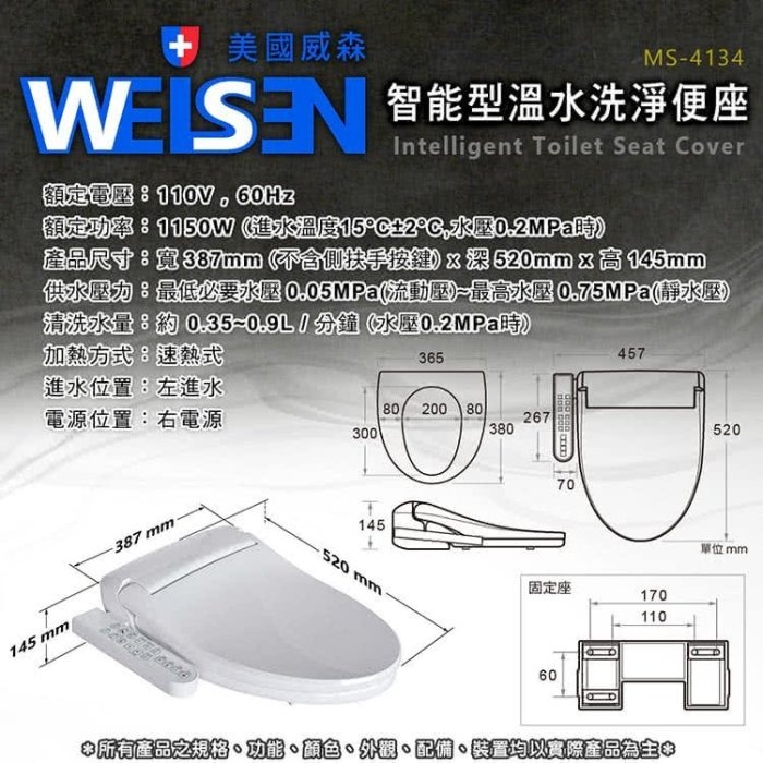 『洗樂適台南義林店』WEISEN美國威森 速熱省電溫水洗淨免治馬桶便座 MS-4134 瞬熱式 免治 電腦馬桶蓋-細節圖3