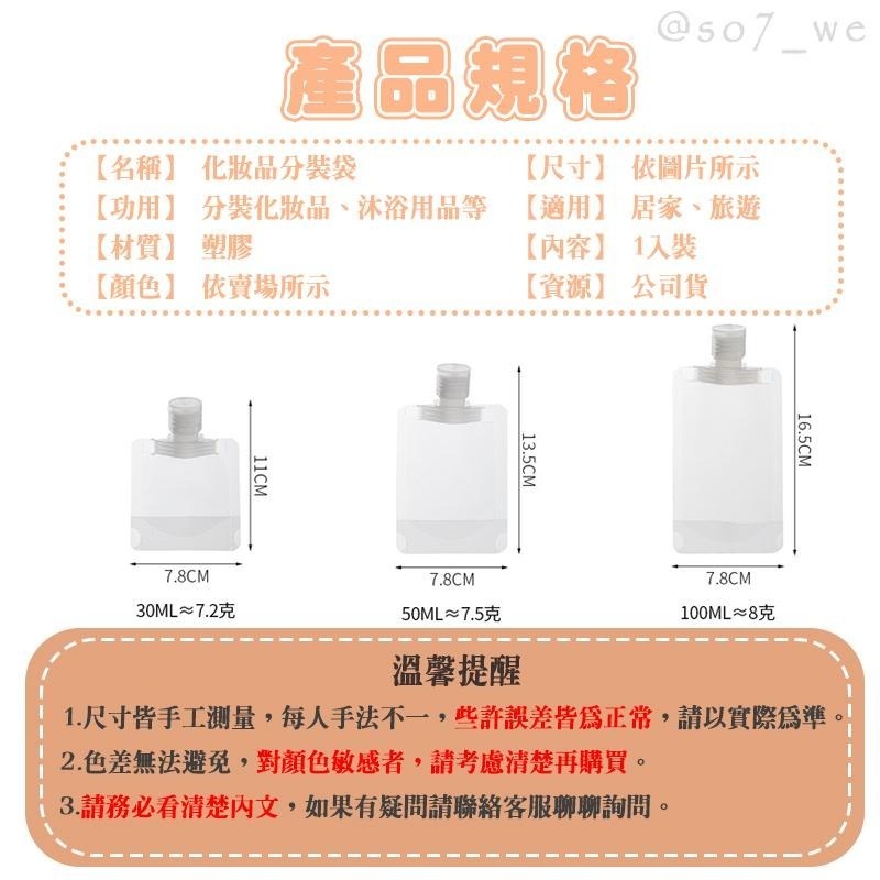 【台灣現貨免運 旅行分裝袋】液體分裝袋 沐浴旅行組 分裝袋 液體收納袋 收納袋 旅行袋 盥洗分裝袋 旅行攜便袋 吸嘴袋-細節圖2