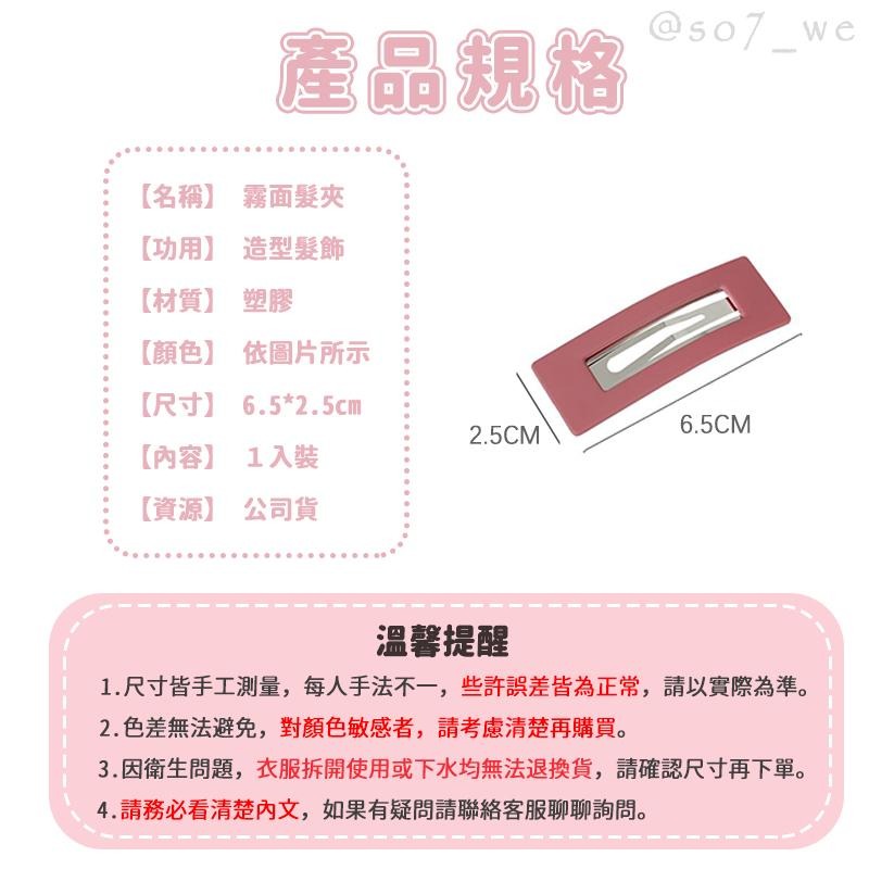 【台灣現貨免運 髮夾】髮夾 韓系髮夾 莫蘭迪色 BB夾 瀏海夾 霧面磨砂 髮飾 水滴夾 一字夾 瀏海夾 飾品-細節圖2