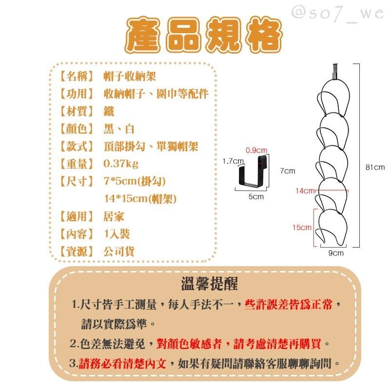 【台灣現貨免運 帽子收納架】無痕 防擠壓變形 帽架 帽托 帽子架 門後 帽子 掛架 掛帽 帽子掛勾 圍巾 連環收納架-細節圖2