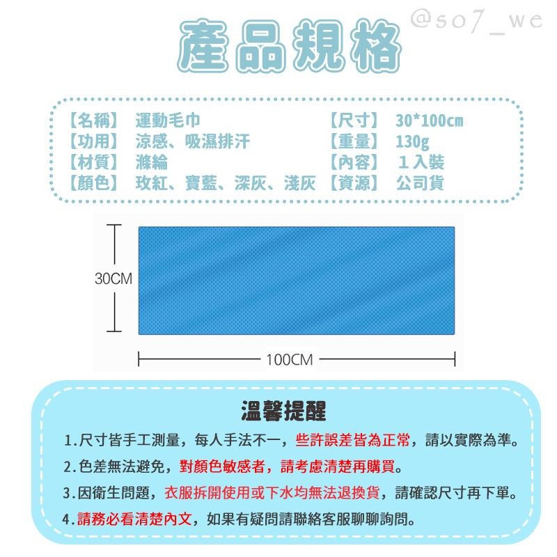 【台灣現貨免運 運動涼感毛巾】運動毛巾 吸水毛巾 毛巾 運動長毛巾 擦汗毛巾 吸汗毛巾 吸濕排汗 運動 健身 速乾毛巾-細節圖2