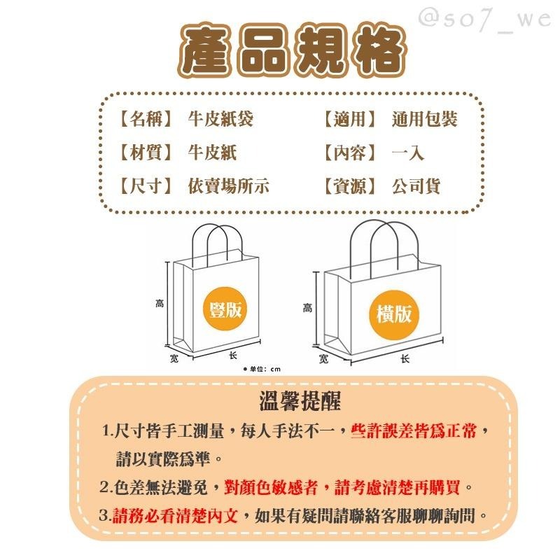 牛皮紙袋 購物袋 禮品袋 手提袋 包裝袋 禮物袋 袋子 婚禮紙袋 手提 紙袋-細節圖7