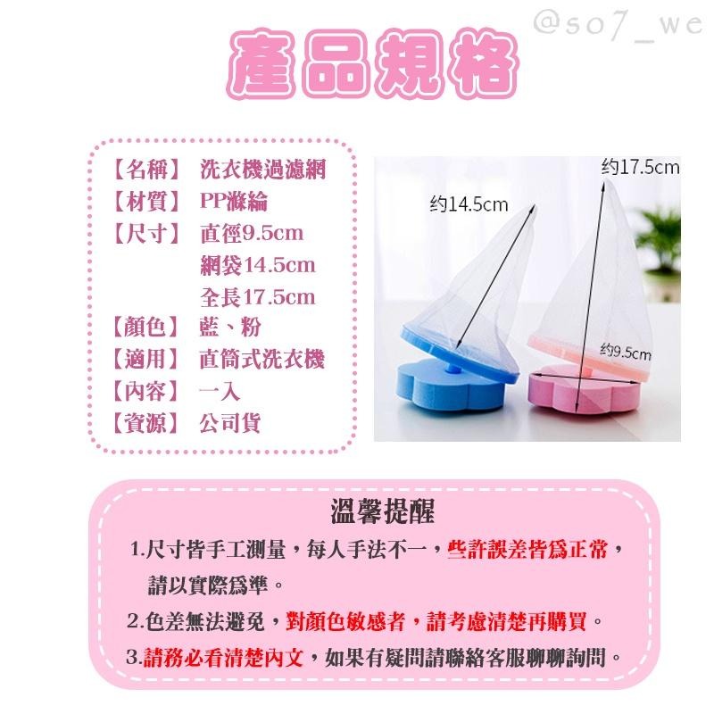 【台灣現貨免運】洗衣機過濾網袋 毛髮過濾 洗衣機濾網 濾毛器 過濾袋 除毛器 集毛器 除毛屑器-細節圖7