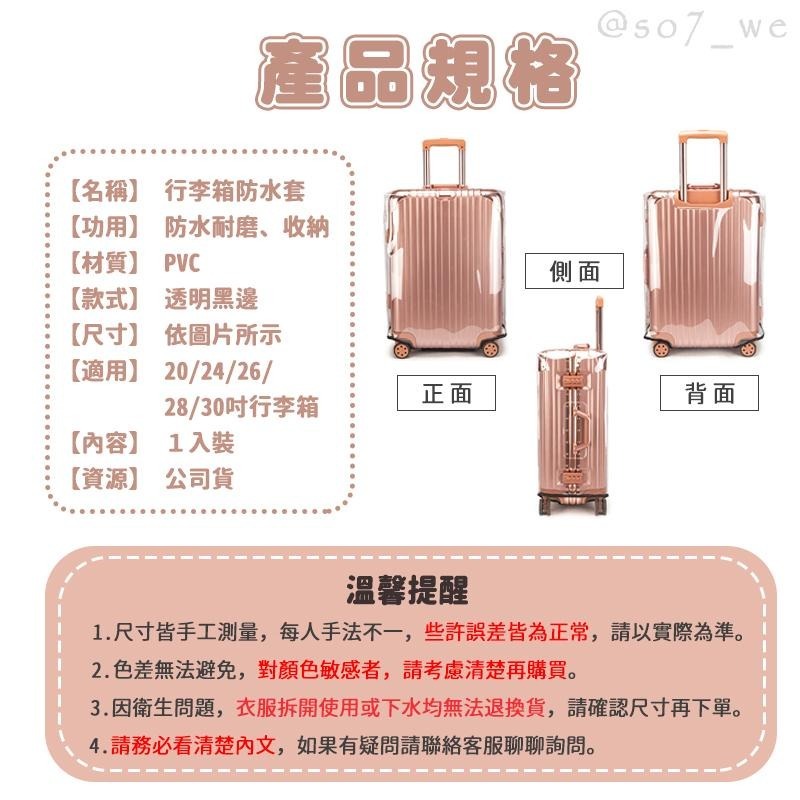 【台灣現貨免運 加厚防水防刮】行李箱保護套 行李箱防塵套 防水套 防雨套防刮套 行李箱套 行李箱袋 旅行箱套 行李箱配件-細節圖2