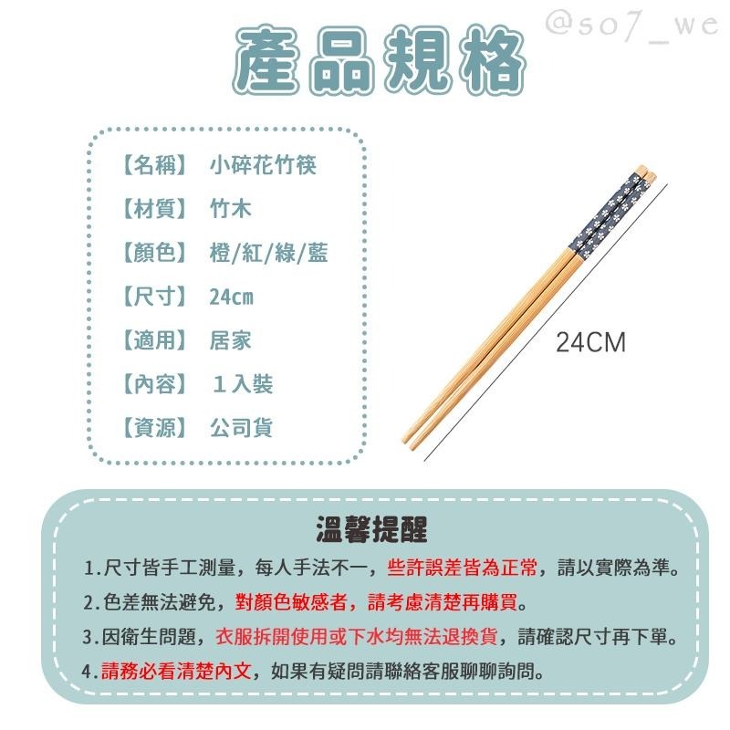 【台灣現貨免運 環保 竹筷】竹筷子 日式櫻花竹筷 竹木筷子 竹木筷 小碎花竹筷 復古餐具-細節圖2