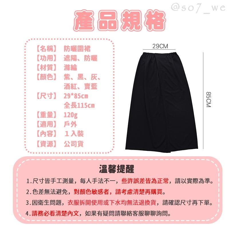 【台灣現貨免運 加強防護 防曬圍裙】機車圍裙 騎車圍裙 一片裙 遮陽裙 防曬裙 機車裙 防風圍裙 素色 戶外防曬-細節圖2